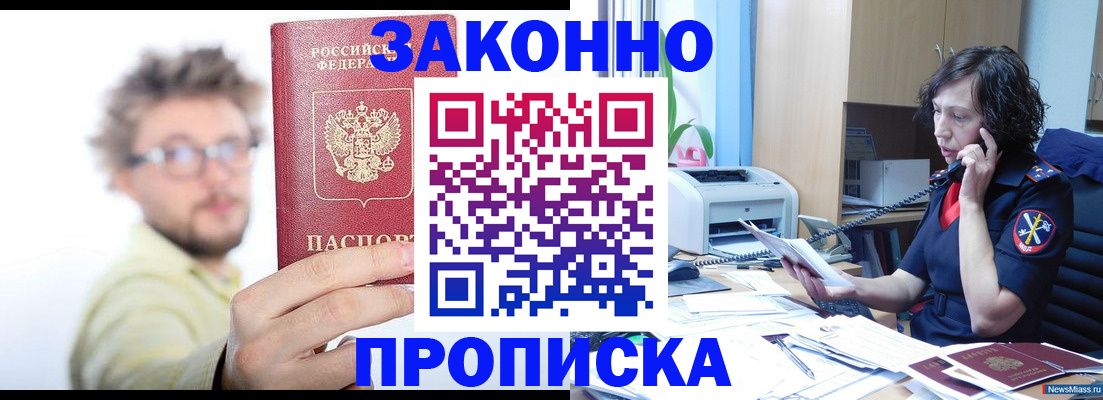 прописка в квартире в Вязьме