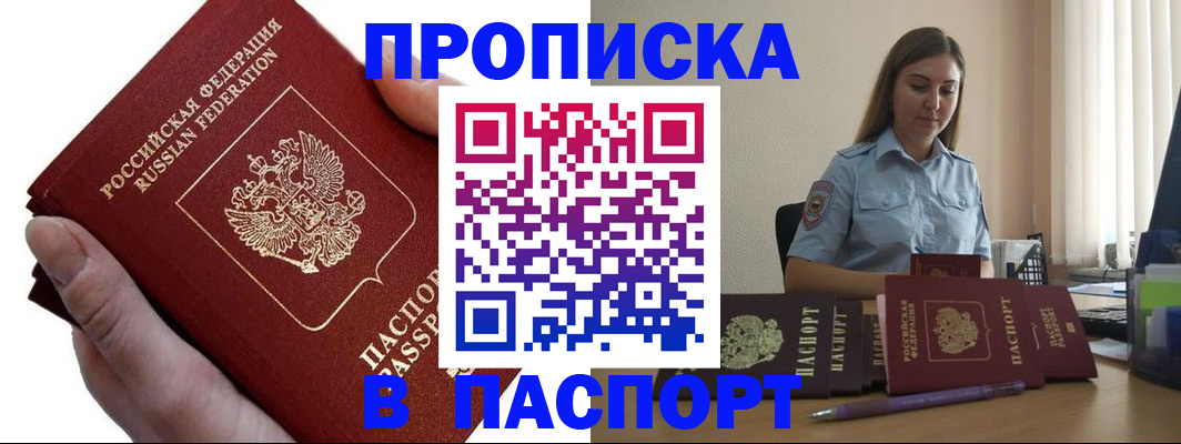 прописка для кредита в Вязьме