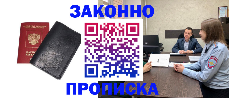 прописка для работы в Вязьме